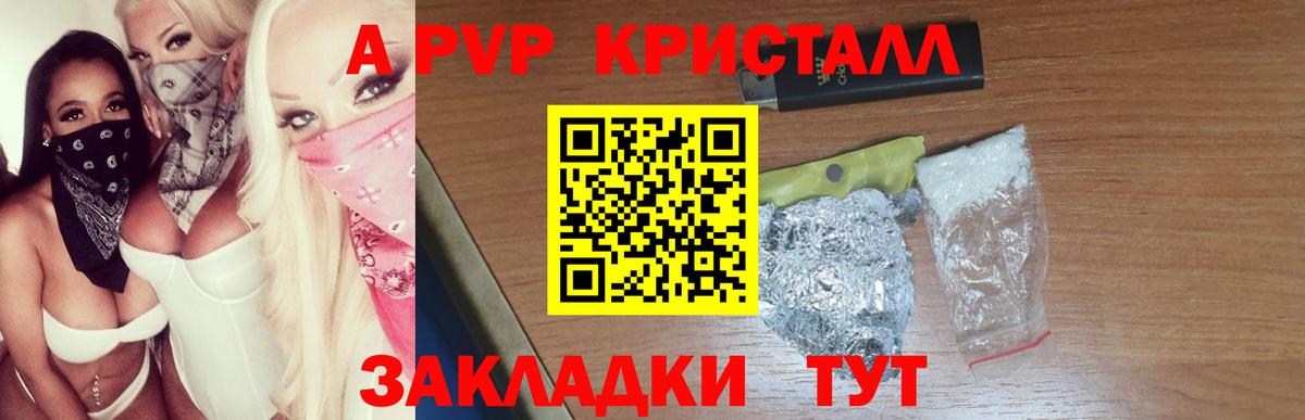 где продают   Alpha-PVP  Тейково  А ПВП кристаллы  Вход с VPN  Alpha-PVP СК 