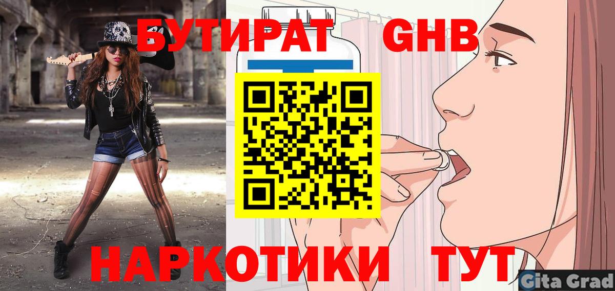 Бутират  Вход с VPN  Тейково  Бутират BDO 33% 