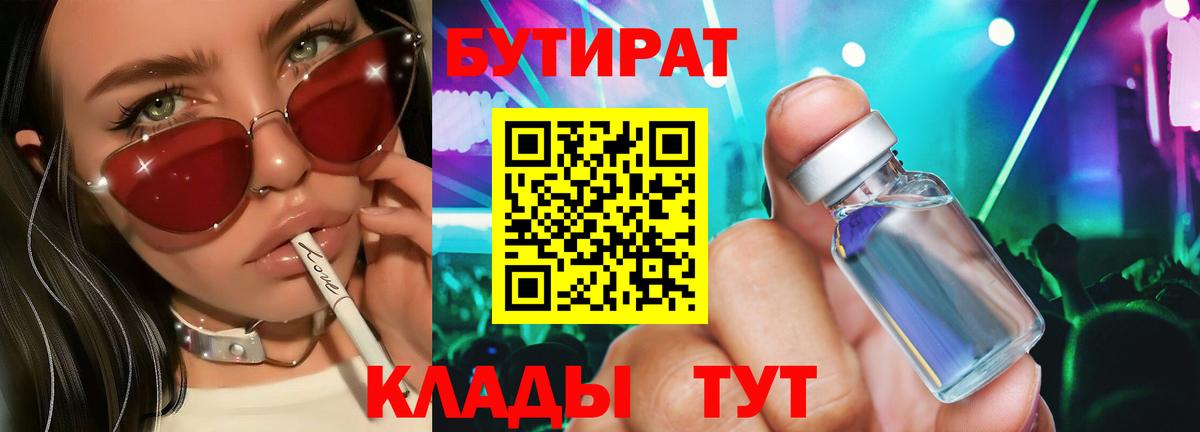 Бутират GHB Тейково