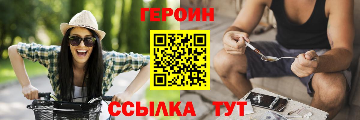 Героин хмурый  Вход с VPN  ГЕРОИН  Тейково 