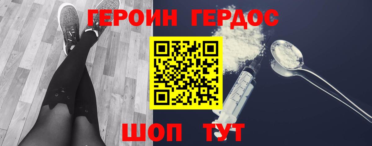 Героин Афган Тейково
