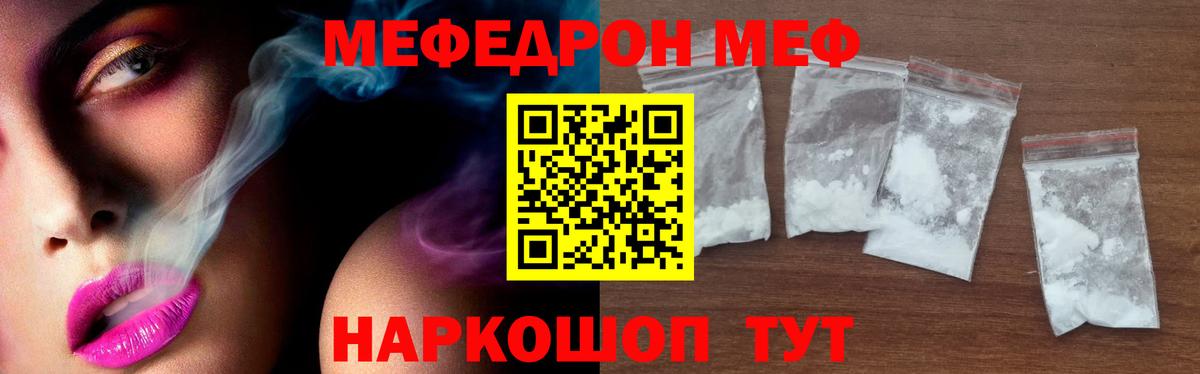 Мефедрон кристаллы Тейково