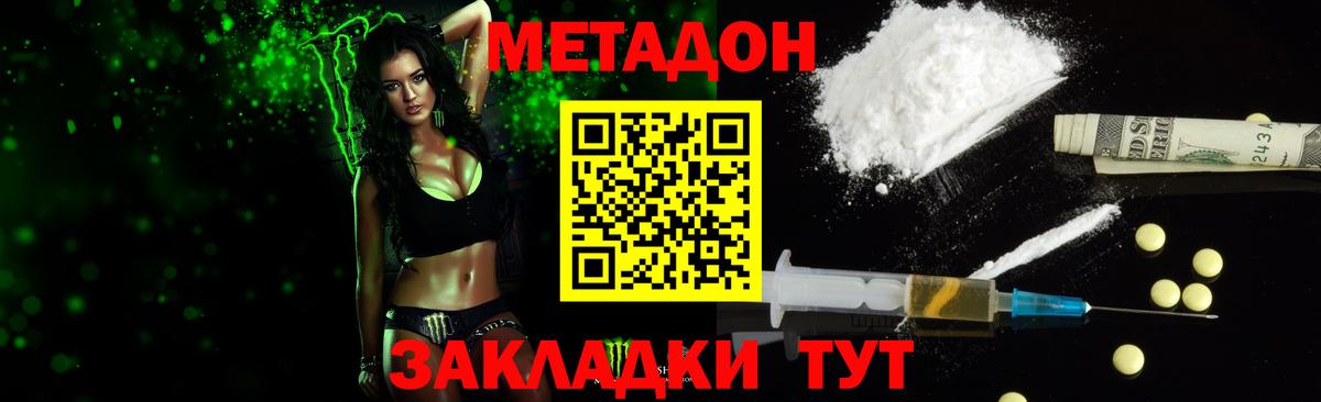 МЕТАДОН мёд  Вход с VPN  Тейково  МЕТАДОН VHQ 