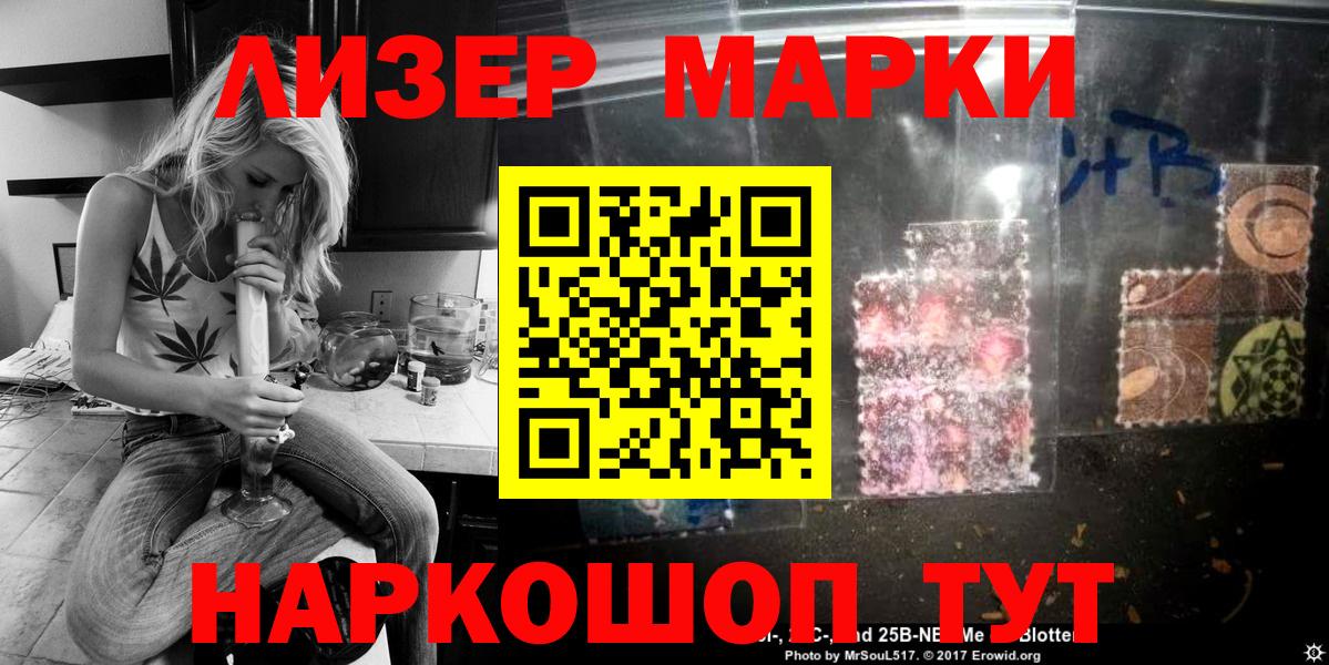 Марки N-bome 1,8мг Тейково